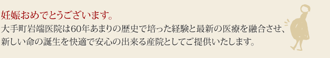 妊娠おめでとうございます