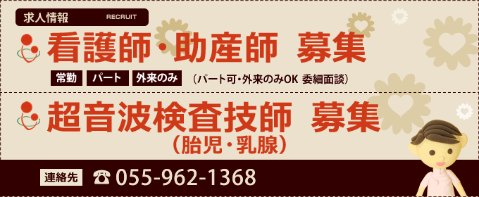 看護師・助産師募集